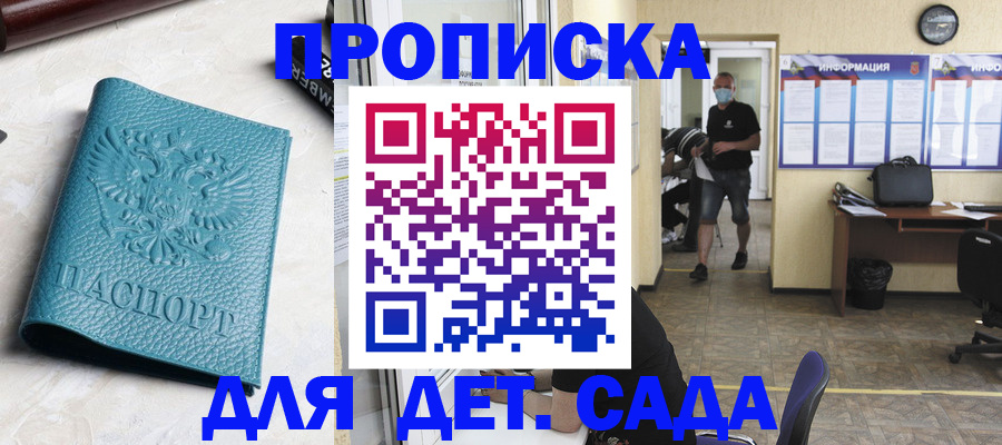 прописка ребенка в Петрозаводске