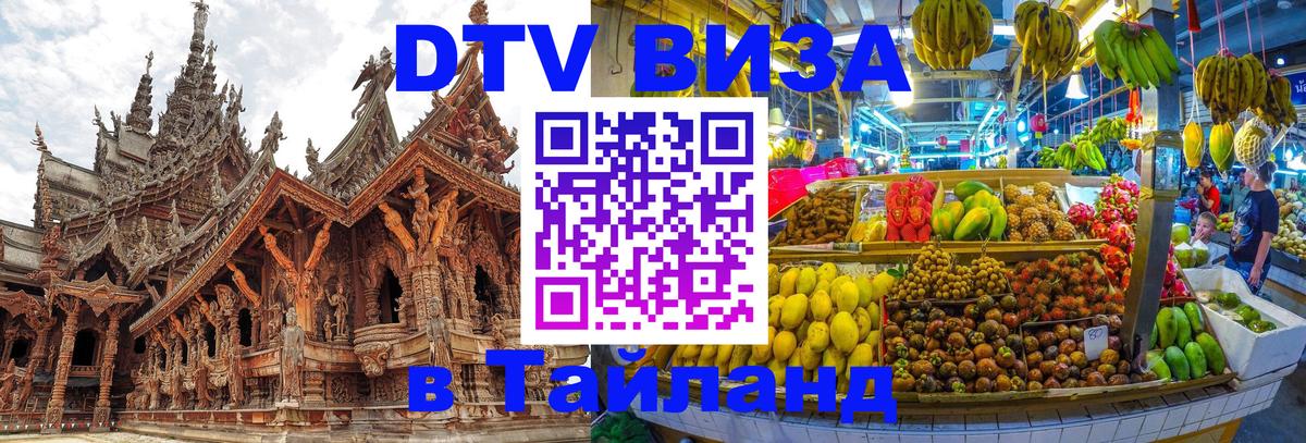 Оформление DTV визы под ключ: стоимость и тарифы, только загранпаспорт - 03.10.2025 