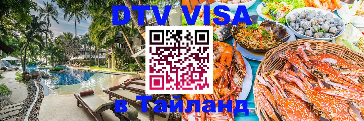 Сколько стоит DTV виза — актуальные цены, оформление даже без документов - 07.01.2026 